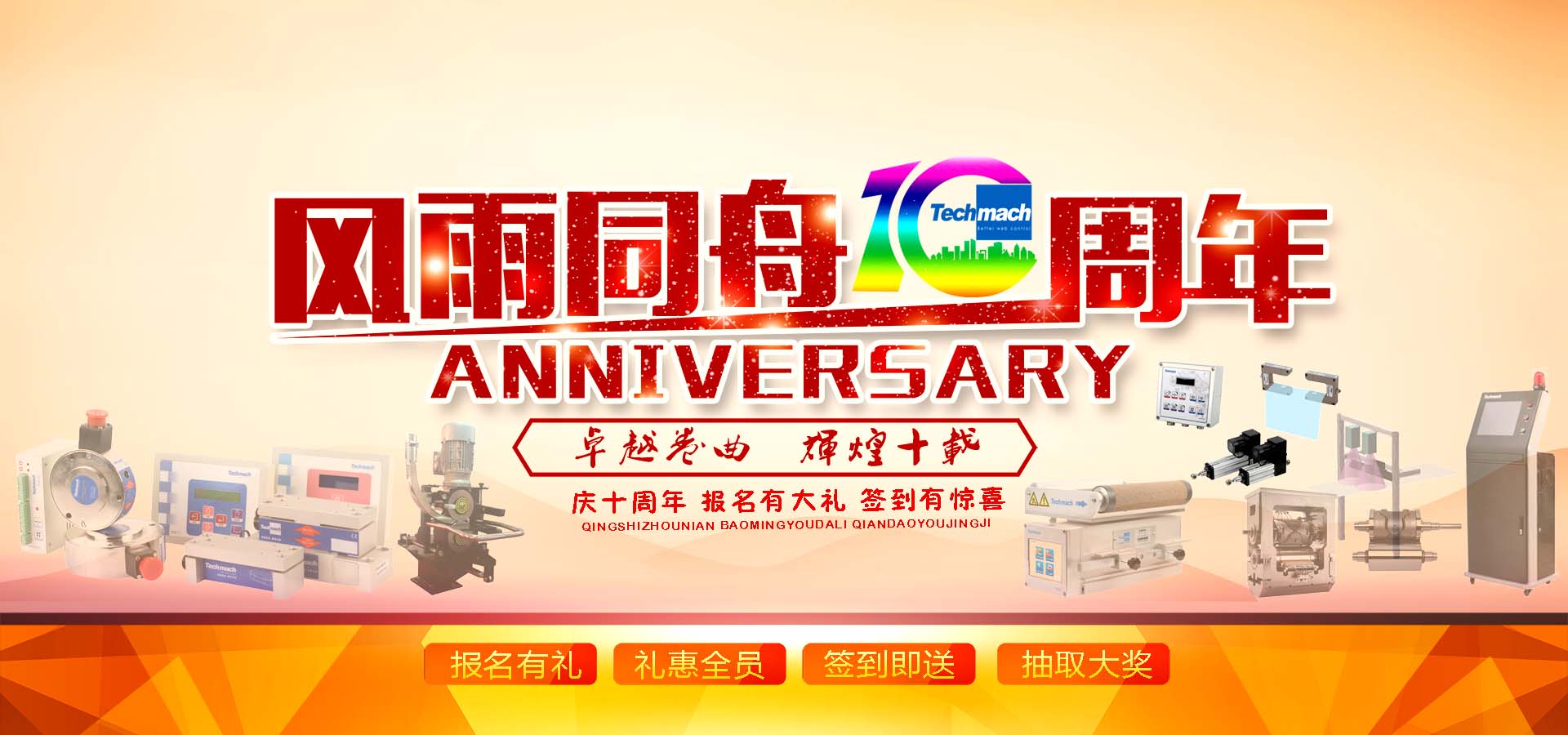 10年風雨,感恩同行,讓我們17（一起）為鈦瑪科10歲喝彩?。?> </a> </div> <div   id=