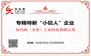 專精特新.png